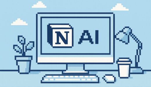 【初心者OK】Notion AIの使い方完全ガイド｜時短＆効率化できる神ツール！