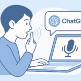 ChatGPTと音声入力の組み合わせがすごい！おすすめ無料ツール3選も紹介