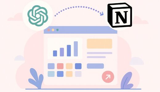 ChatGPTとNotionの連携活用ガイド｜業務効率が爆上がりする組み合わせ術！